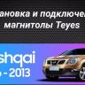 Штатная магнитола Teyes CC3 2K 4/32 Nissan Qashqai 1 J10 (2006-2013) F1 (11")