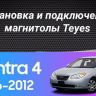 Штатная магнитола Teyes CC3 2K 360 6/128 Hyundai Elantra 4 HD (2006-2012)