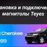Штатная магнитола Teyes CC3 2K 4/64 Jeep Grand Cherokee WK2 (2010-2013) (13")