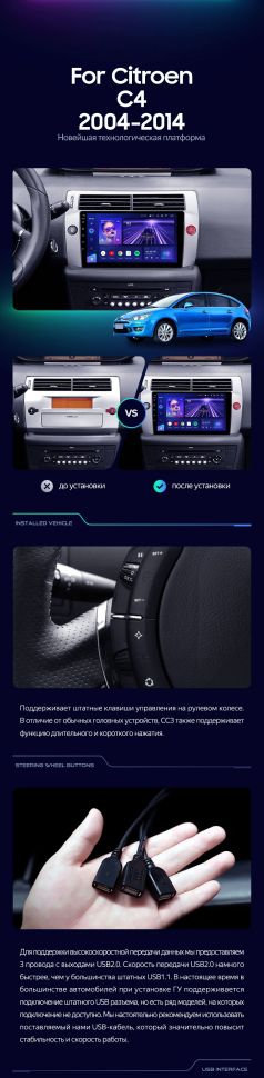 Штатная магнитола Teyes CC3 4/32 Citroen C4 (2004-2014)