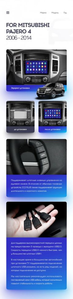 Переходная рамка Mitsubishi Pajero 4 V80 V90 (2006-2024) (9")