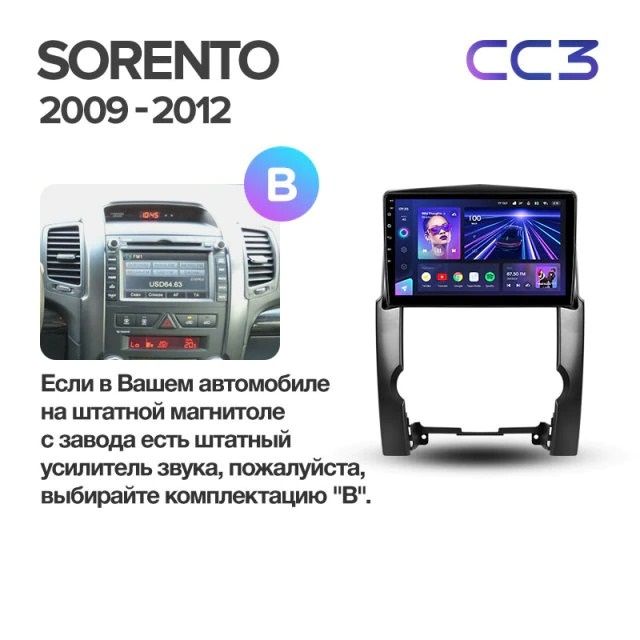 Штатная магнитола Teyes CC3 4/32 Kia Sorento 2 XM (2009-2012) Тип-A