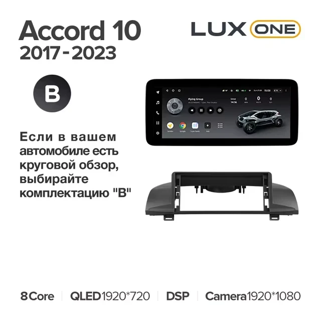Штатная магнитола Teyes LUX ONE 6/128 Honda Accord 10 CV (2017-2023) Тип-B