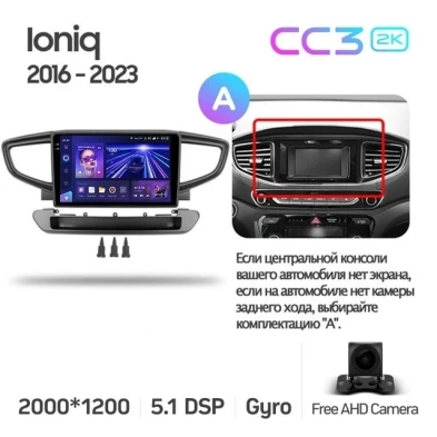 Штатная магнитола Teyes CC3 2K 4/64 Hyundai Ioniq AE (2016-2023) Тип-A