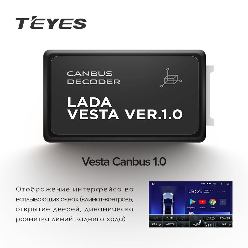 Проводка питания TEYES для Lada Vesta Canbus 1.1 для подключения Android ГУ