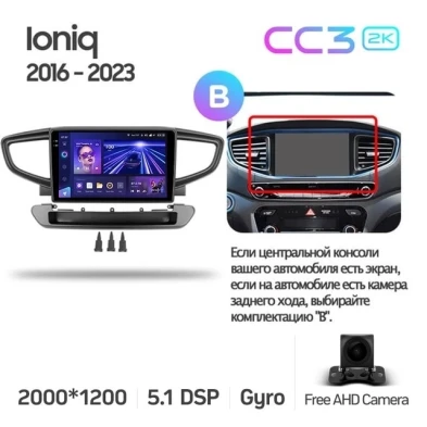 Штатная магнитола Teyes CC3 2K 4/64 Hyundai Ioniq AE (2016-2023) Тип-B