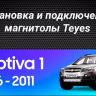 Штатная магнитола Tesla style Teyes TPRO 2 4/64 Chevrolet Captiva (2006-2011) Тип-A