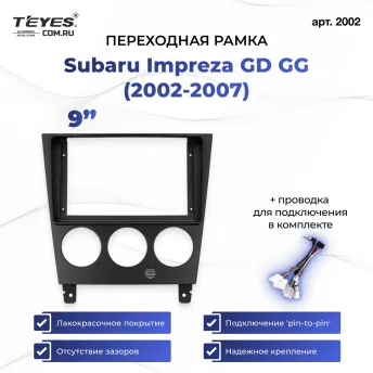 Переходная рамка Subaru Impreza GD GG (2002-2007) (9")