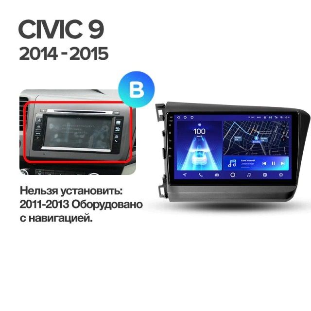Переходная рамка Honda Civic 9 FB FK FD (2011-2015) (9")