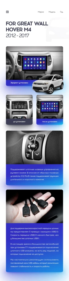 Переходная рамка Great Wall Hover M4 (2012-2017) (10")