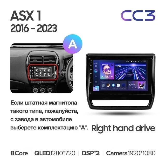 Штатная магнитола Teyes CC3 4/32 Mitsubishi ASX (2016-2026) Тип-A