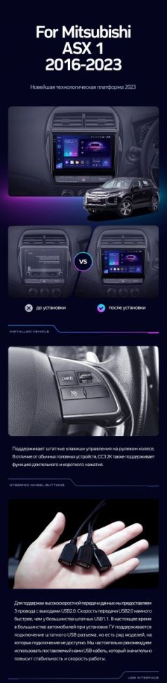 Штатная магнитола Teyes CC3 4/32 Mitsubishi ASX (2016-2023) Тип-A