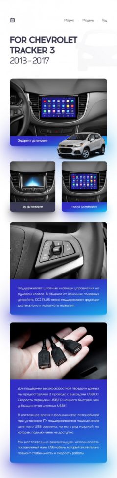 Переходная рамка Chevrolet Tracker 3 (2013-2017) F2 (9")