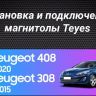 Штатная магнитола Teyes CC3 2K 4/64 Peugeot 308 (2007-2015) (Серая)
