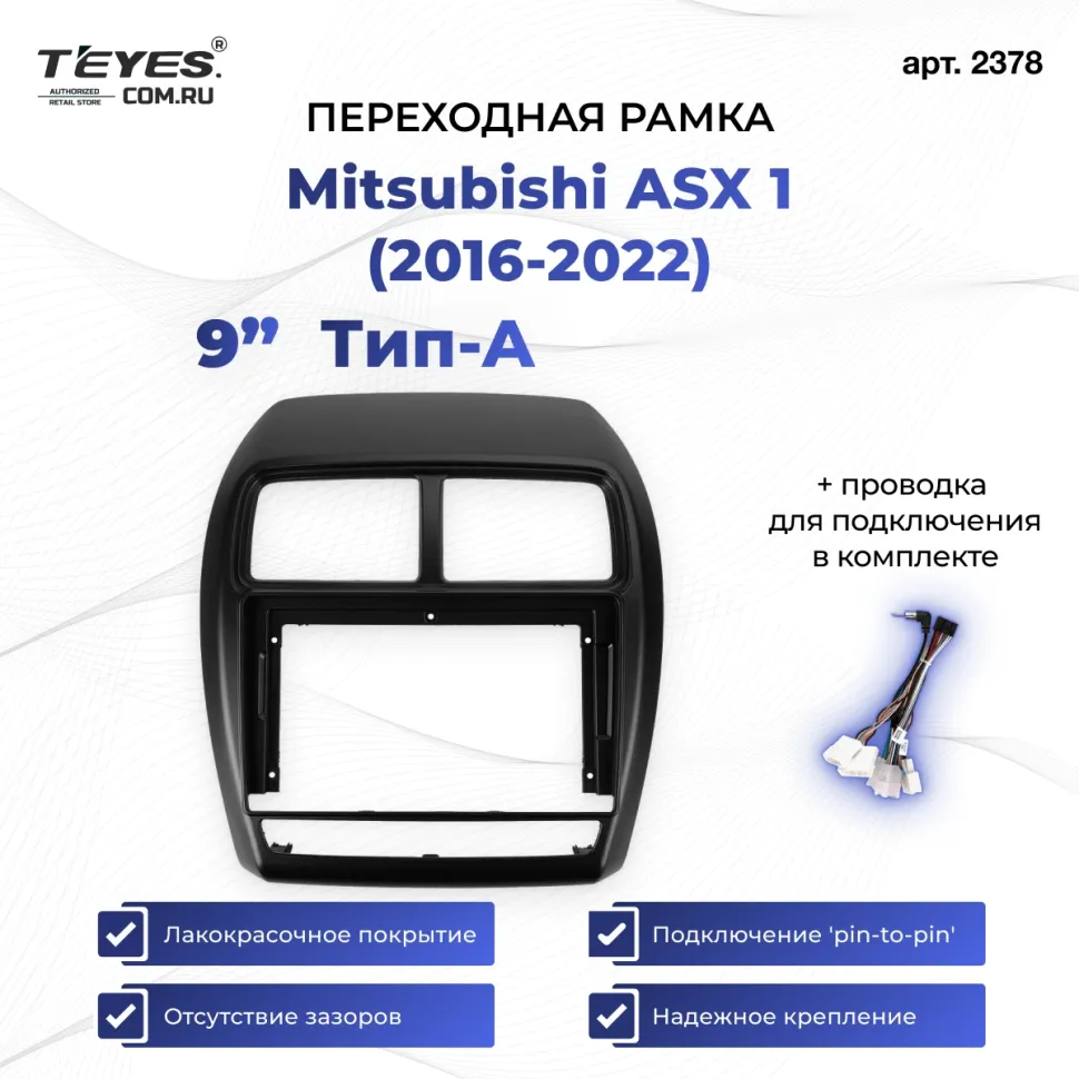 Переходная рамка Mitsubishi ASX 1 (2016-2022) Левый руль Тип-A (9")