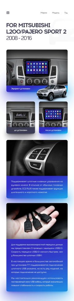 Переходная рамка Mitsubishi Pajero Sport 2 / L200 Triton (2008-2016) (9")