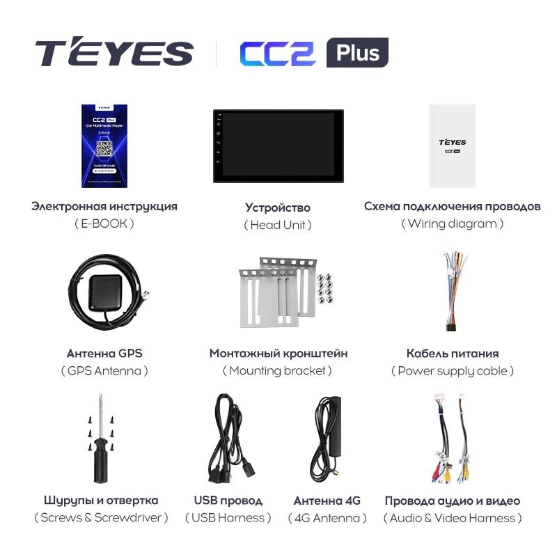 Магнитола Teyes CC2 Plus 4/64 Универсал 7"
