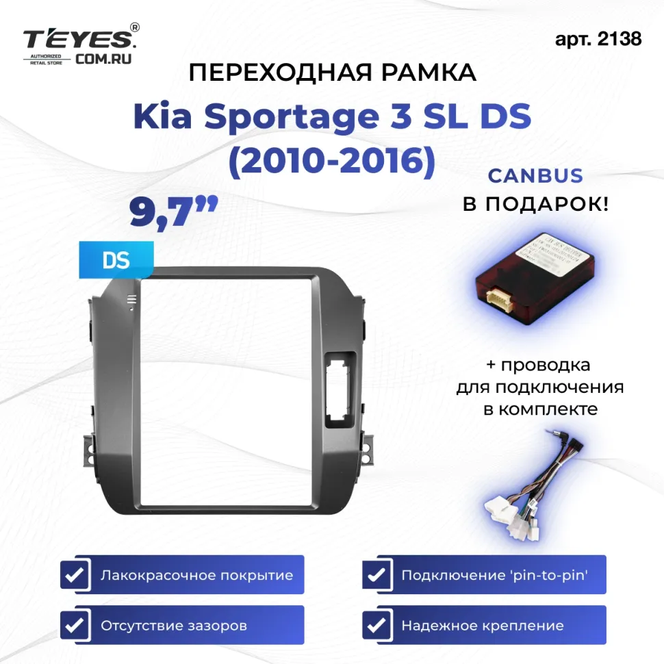 Переходная рамка Kia Sportage 3 SL DS (2010-2016) Тип-AВ (9,7")