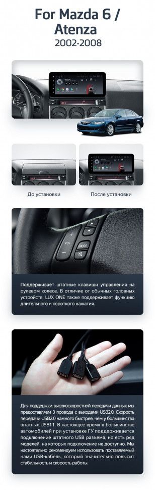 Штатная магнитола Teyes LUX ONE 6/128 Mazda 6 (2002-2008)