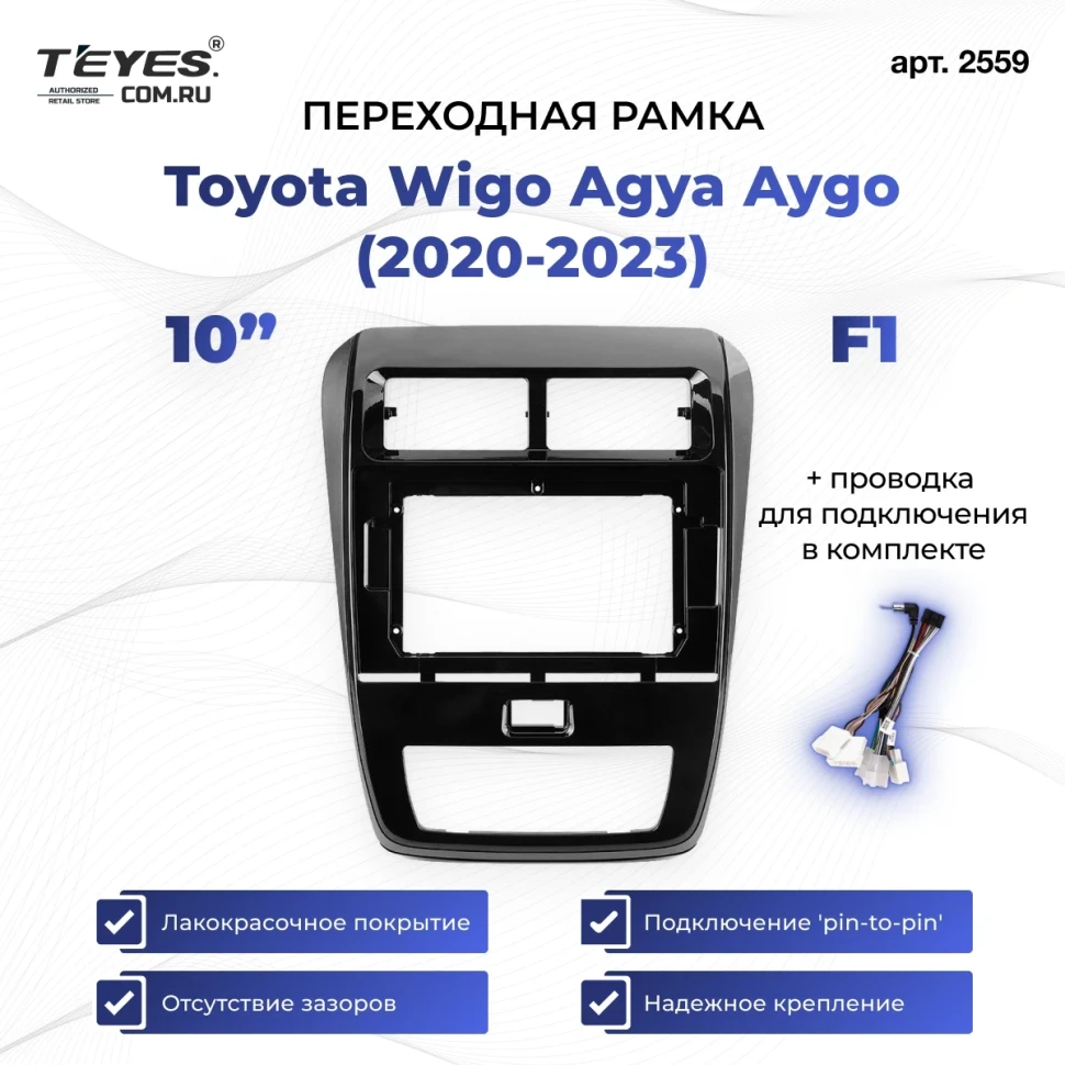 Переходная рамка Toyota Wigo Agya Aygo (2020-2023) F1 (10")