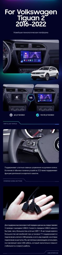 Штатная магнитола Teyes CC3L 4/32 Volkswagen Tiguan 2 (2016-2022) Тип-A