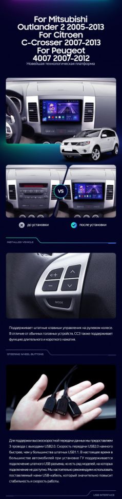 Штатная магнитола Teyes CC3L 4/32 Mitsubishi Outlander 2 (2005-2011) Тип-B