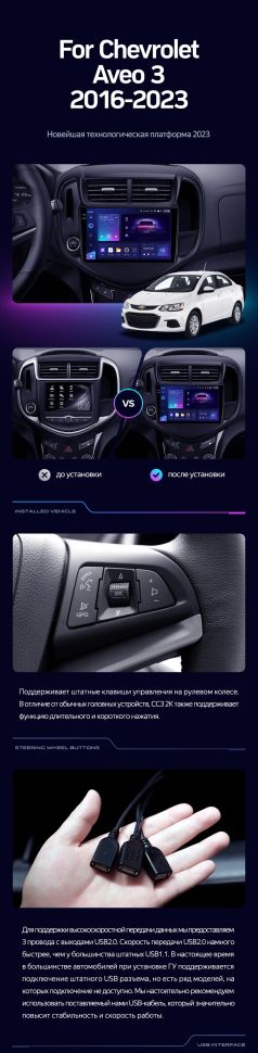 Штатная магнитола Teyes CC3 2K 4/32 Chevrolet Aveo 3 (2016-2023)