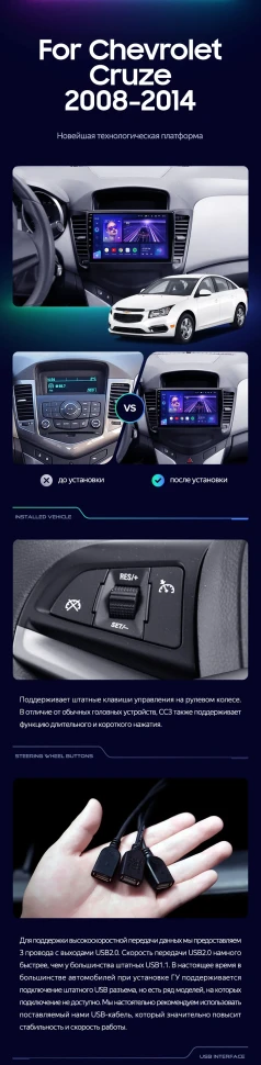 Штатная магнитола Teyes CC3 4/64 Chevrolet Cruze J300 (2008-2014)
