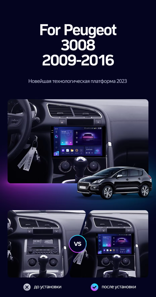 Штатная магнитола Teyes CC3 2K 4/32 Peugeot 3008 1 (2009-2016) F2