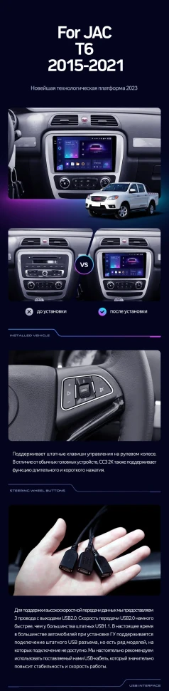 Штатная магнитола Teyes CC3 4/32 JAC T6 (2015-2021)