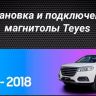 Штатная магнитола Teyes CC3 2K 4/64 Haval H6 (2016-2018) (13")