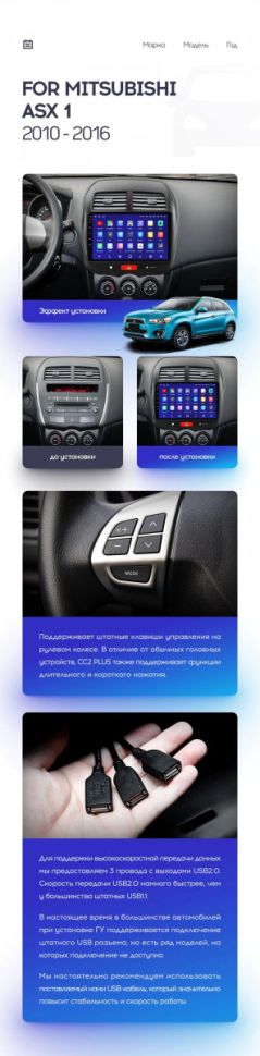 Штатная магнитола Teyes CC2 Plus 4/64 Mitsubishi ASX 1 (2010-2016) Тип-A