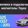 Штатная магнитола Teyes CC3L WiFi 2/32 Infiniti G4 G25 G35 G37 (2006-2013)