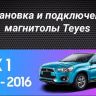 Штатная магнитола Teyes CC3L 4/64 Mitsubishi ASX (2016-2023) Тип-B