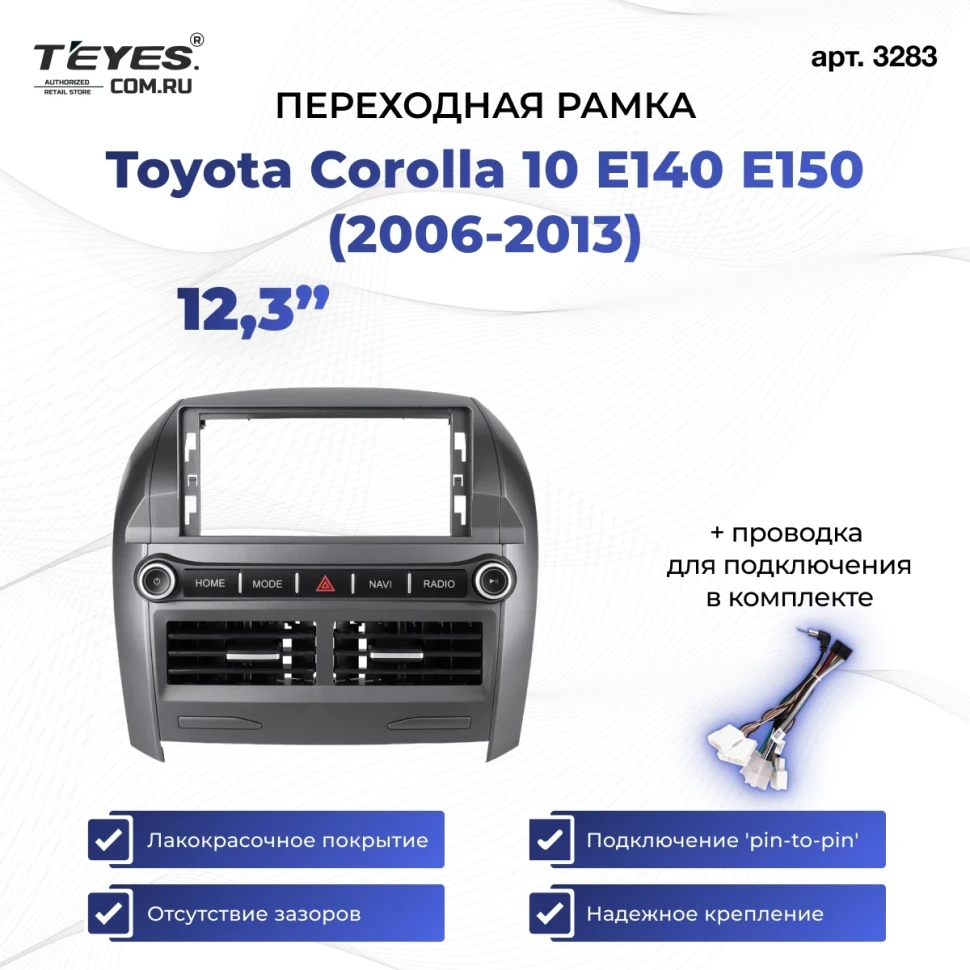 Переходная рамка Toyota Corolla 10 E140 E150 (2006-2013) (12,3")