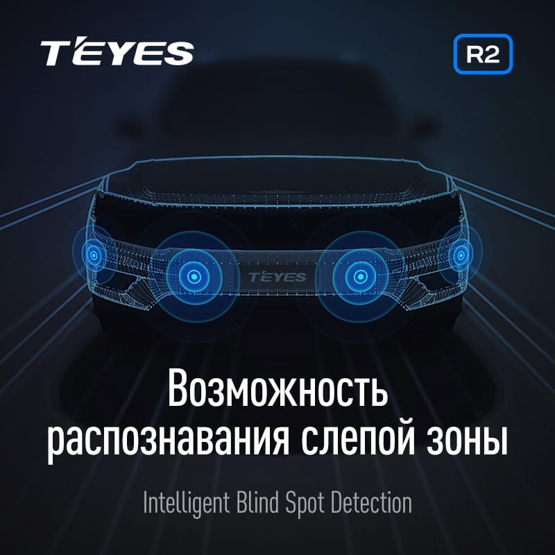 Передние и задние парктроники Teyes R2 для CC3 / CC2 Plus / SPRO Plus / TPRO2 (Черные) 8-датчиков