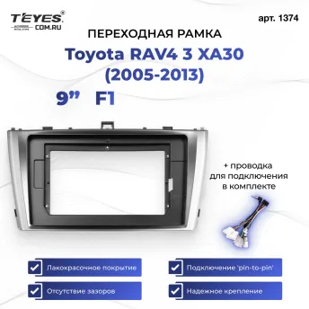 Переходная рамка Toyota Avensis 3 (2008-2015) F1 (9")