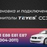 Штатная магнитола Teyes CC3L WiFi 2/32 BMW 1 серия E88 E82 E81 E87 (2004-2011) F2