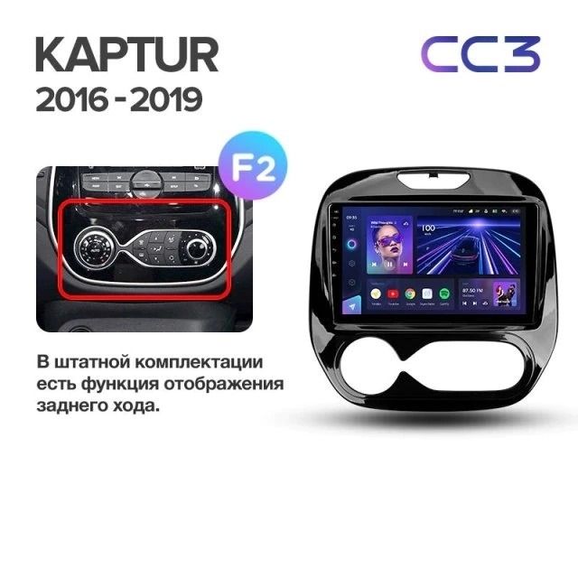 Штатная магнитола Teyes CC3 4/64 Renault Kaptur (2016-2019) F2