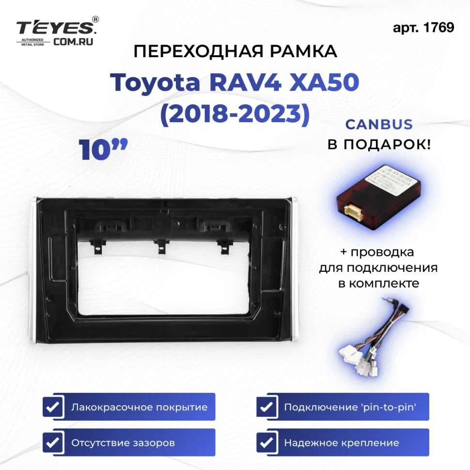 Переходная рамка Toyota RAV4 XA50 (2018-2023) (1 Din) (10")