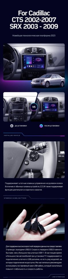 Штатная магнитола Teyes CC3 2K 4/64 Cadillac SRX (2003-2009)