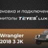 Штатная магнитола Teyes CC3L WiFi 2/32 Jeep Wrangler 3 JK (2010-2017) L15