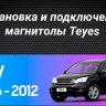 Штатная магнитола Teyes CC3 2K 4/32 Honda CR-V 3 RE (2006-2012) (11")