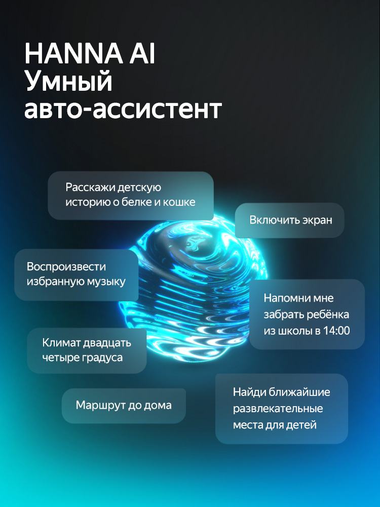 HANNA AI — умный автоассистент